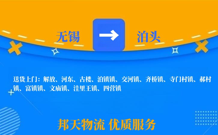 无锡到泊头物流专线