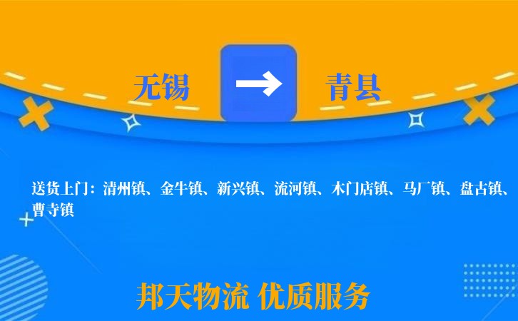 无锡到青县长途搬家