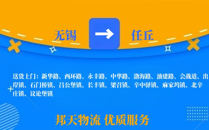 无锡到任丘长途搬家