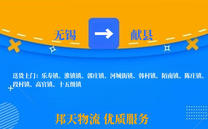 无锡到献县长途搬家