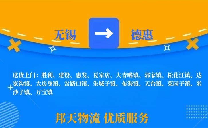无锡到德惠物流专线