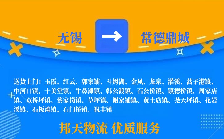 无锡到常德鼎城长途搬家
