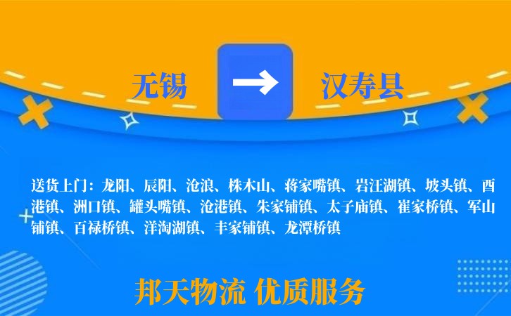 无锡到汉寿县物流公司