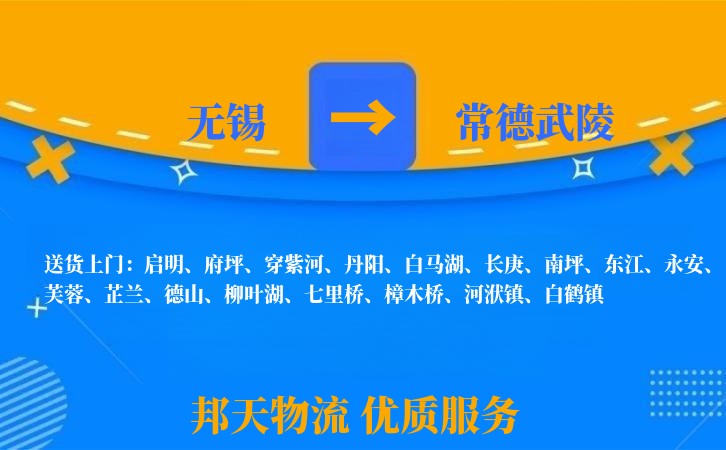 无锡到常德武陵长途搬家