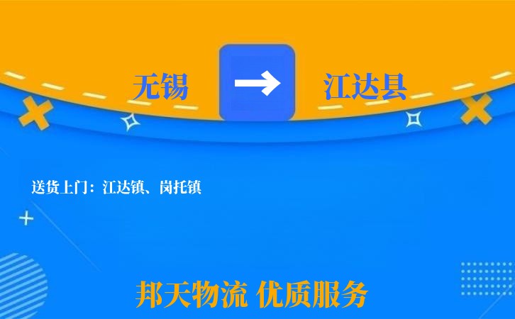 无锡到江达县物流专线