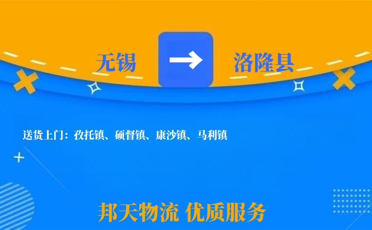 无锡到洛隆县物流专线