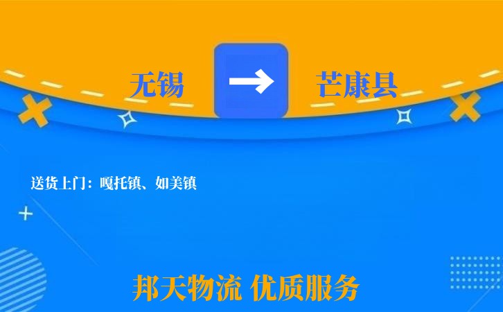 无锡到芒康县物流专线