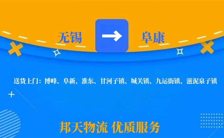 无锡到阜康物流专线