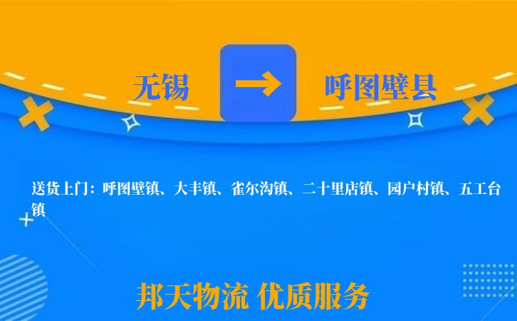 无锡到呼图壁县长途搬家