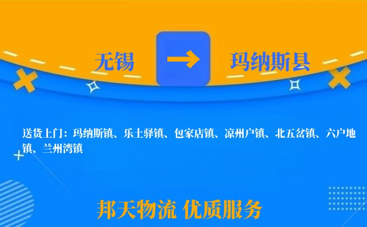 无锡到玛纳斯县物流专线
