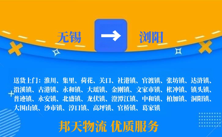 无锡到浏阳物流专线