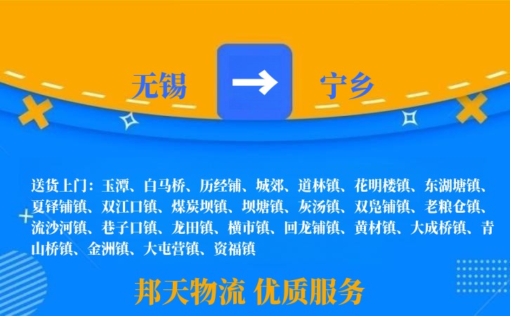 无锡到宁乡物流专线