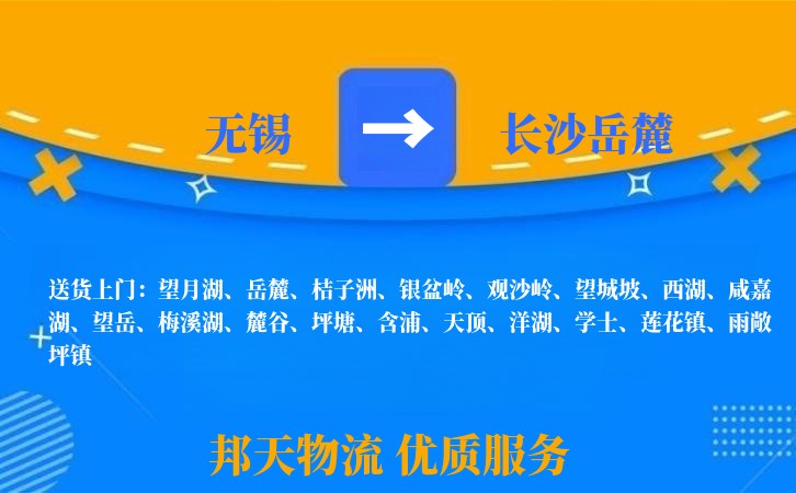 无锡到长沙岳麓长途搬家