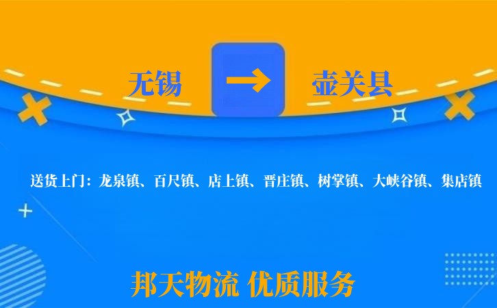 无锡到壶关县物流公司
