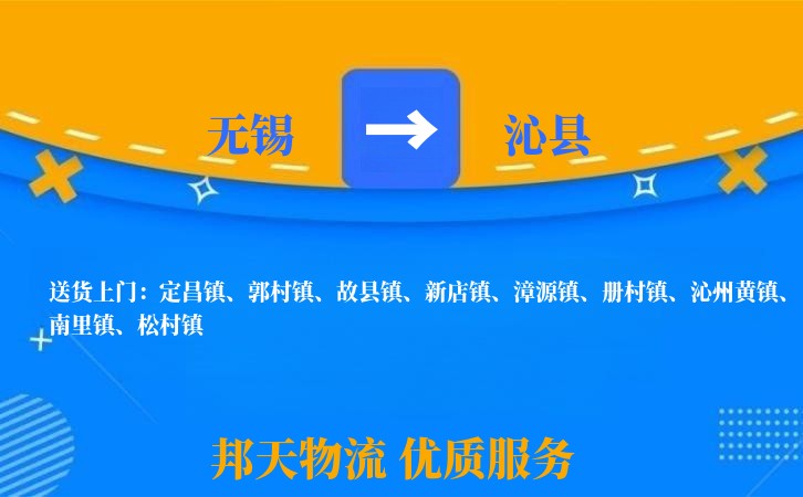 无锡到沁县长途搬家