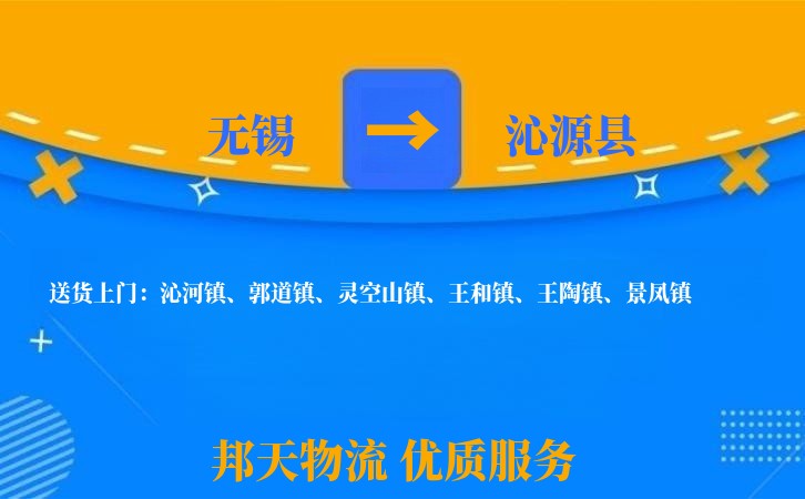 无锡到沁源县物流专线