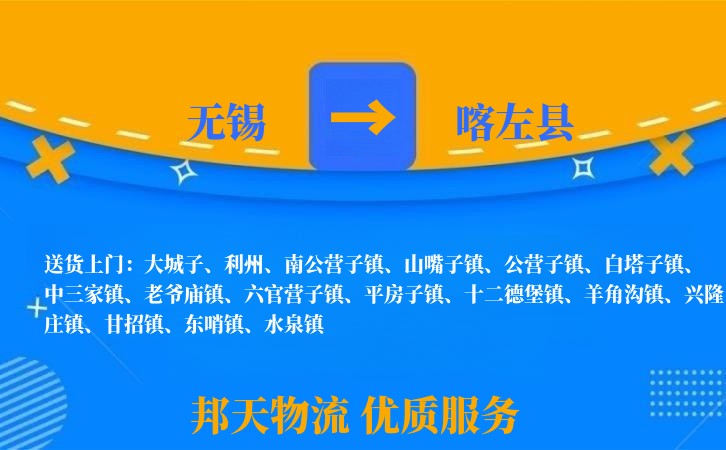 无锡到喀左县长途搬家