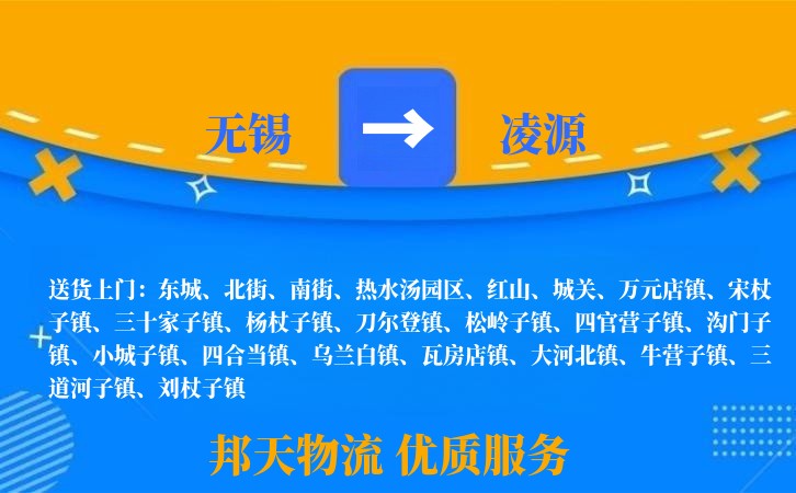 无锡到凌源物流专线