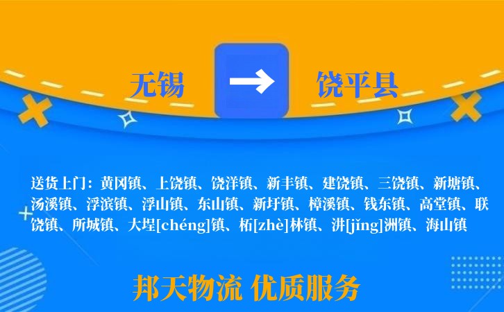 无锡到饶平县物流公司
