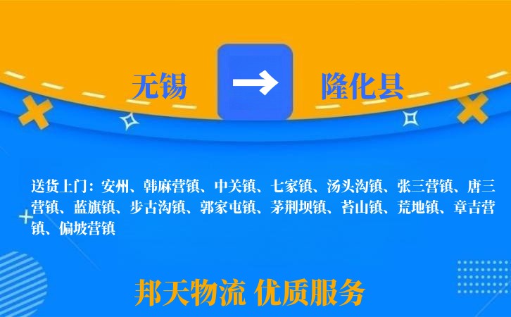 无锡到隆化县物流专线