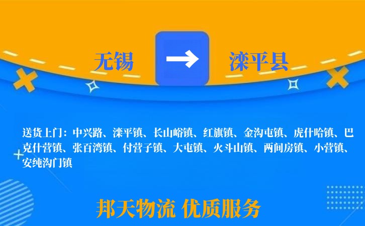 无锡到滦平县物流专线