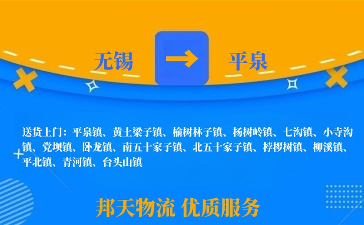 无锡到平泉物流专线