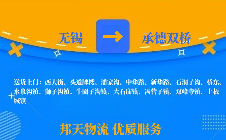 无锡到承德双桥长途搬家