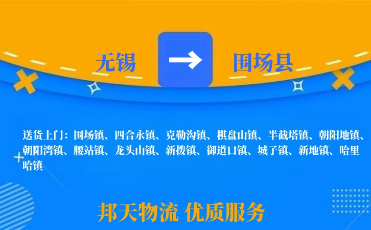 无锡到围场县物流专线