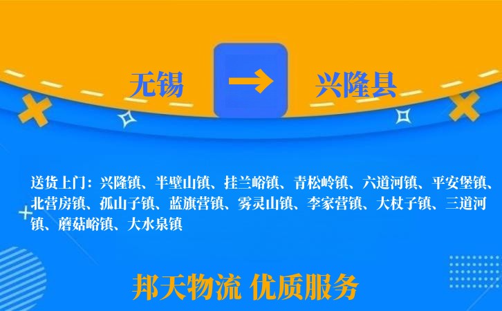 无锡到兴隆县物流公司