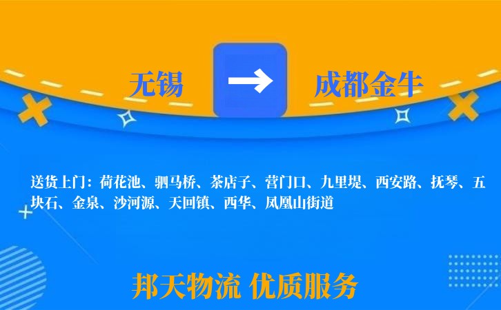 无锡到成都金牛长途搬家