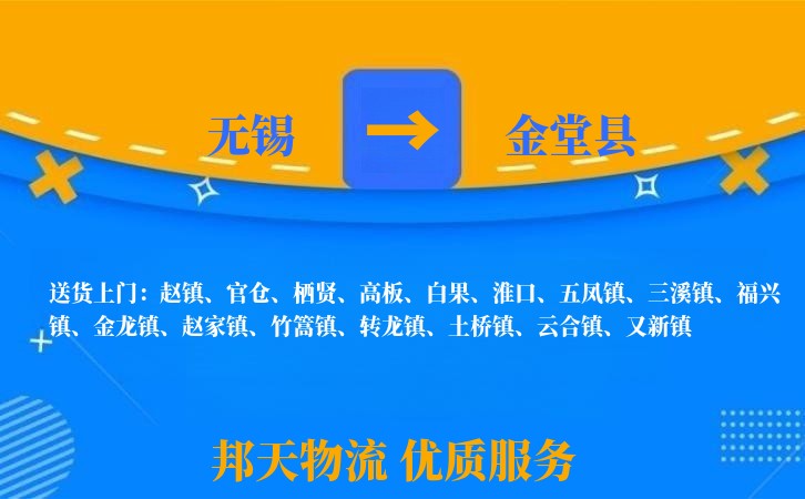 无锡到金堂县长途搬家