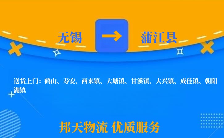 无锡到蒲江县长途搬家