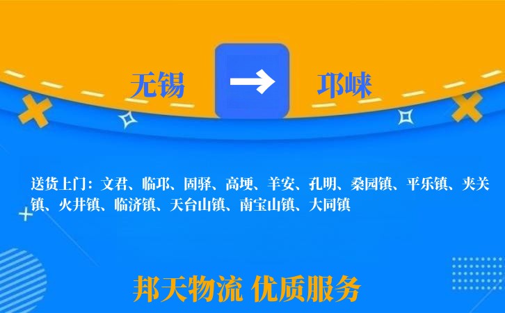 无锡到邛崃长途搬家