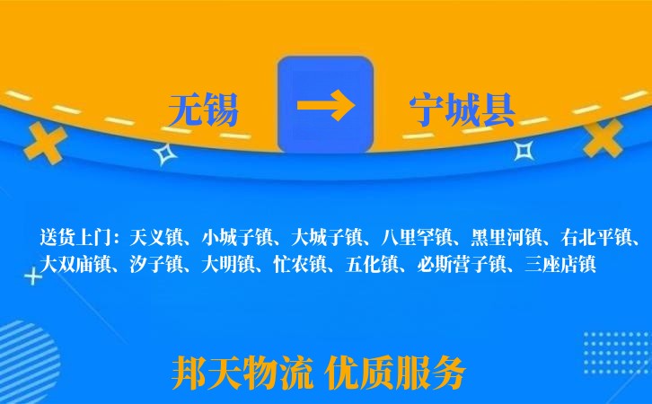 无锡到宁城县物流专线