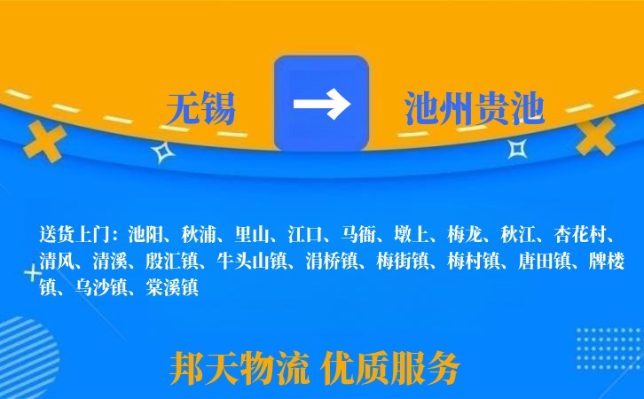 无锡到池州贵池长途搬家