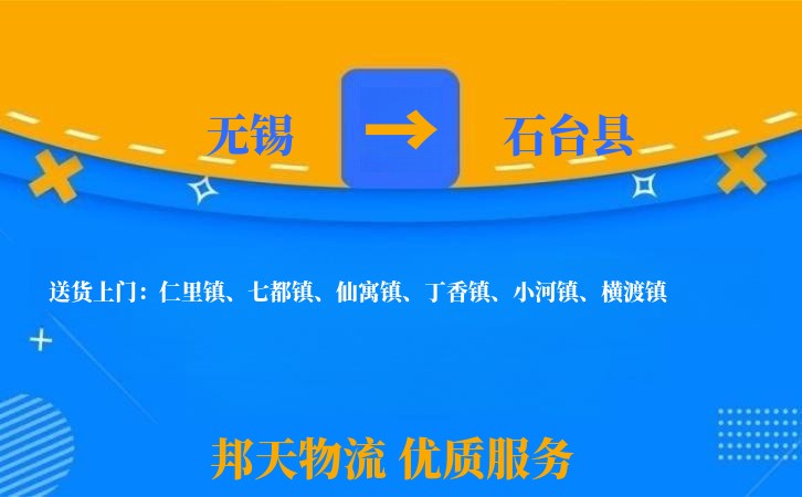 无锡到石台县物流专线
