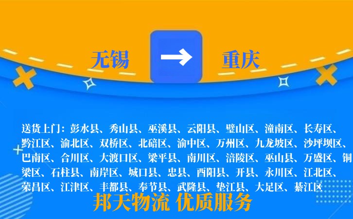 无锡到重庆物流专线