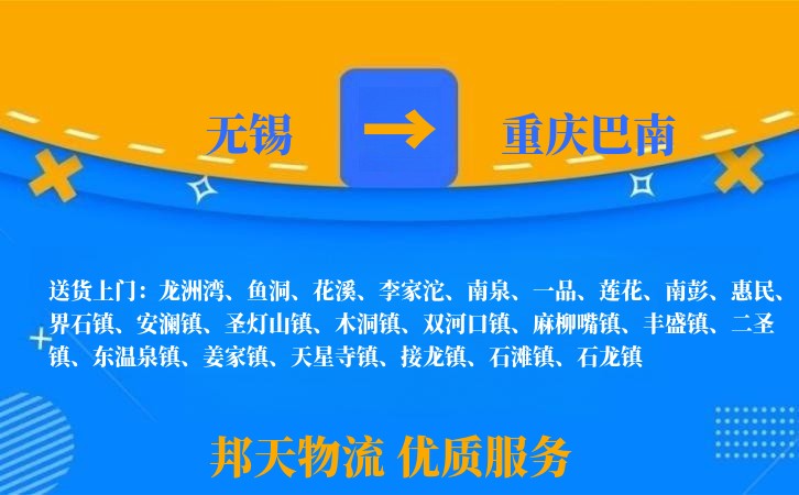 无锡到重庆巴南物流公司