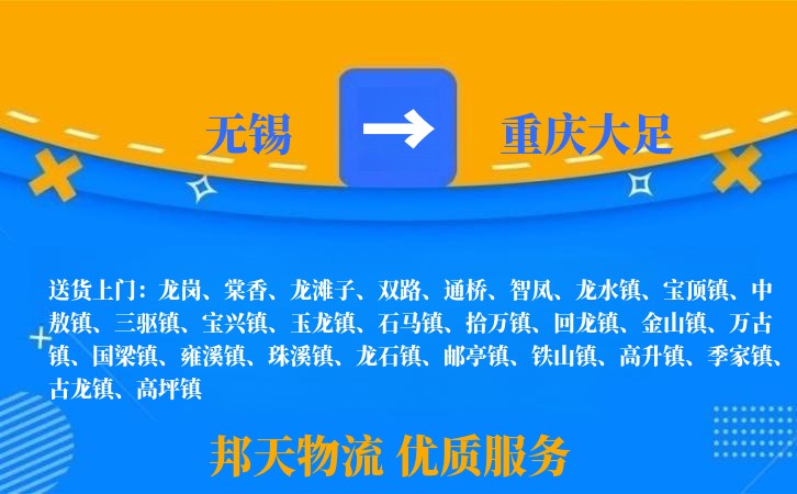 无锡到重庆大足物流专线