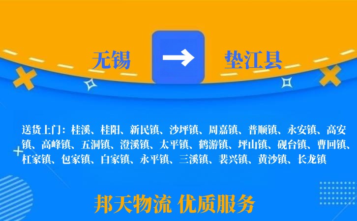 无锡到垫江县物流专线