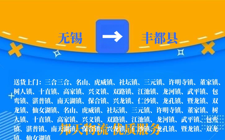 无锡到丰都县长途搬家