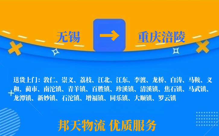 无锡到重庆涪陵物流公司
