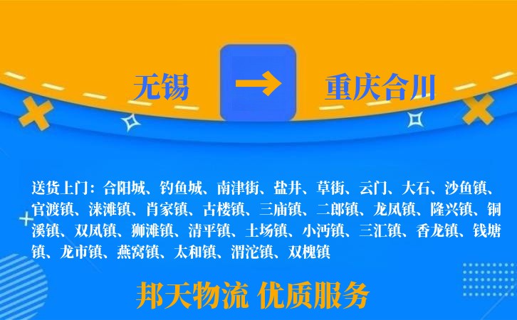 无锡到重庆合川长途搬家