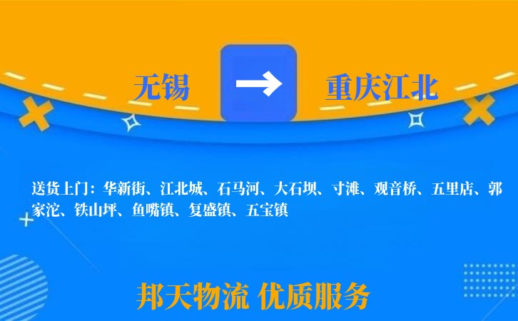 无锡到重庆江北物流专线