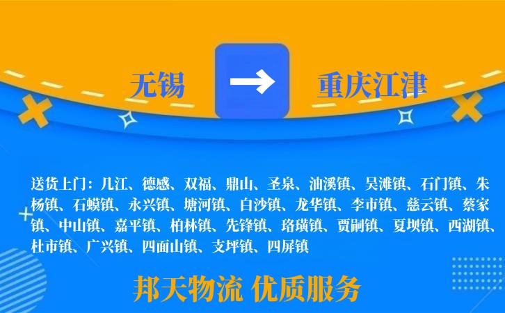 无锡到重庆江津长途搬家