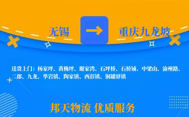 无锡到重庆九龙坡长途搬家