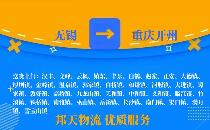 无锡到重庆开州长途搬家
