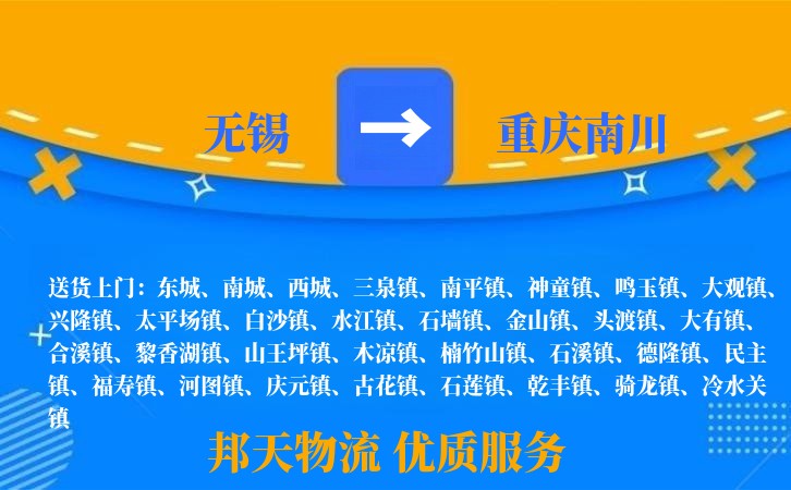 无锡到重庆南川物流公司