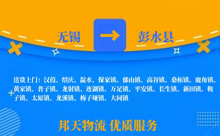 无锡到彭水县物流公司