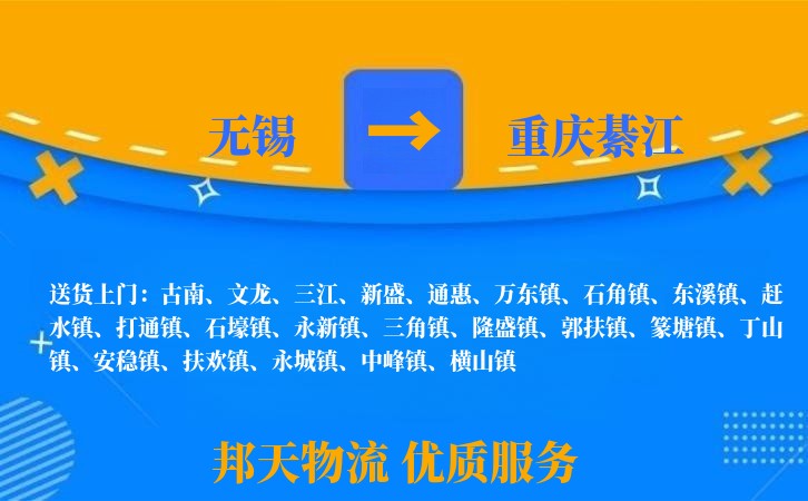 无锡到重庆綦江物流专线
